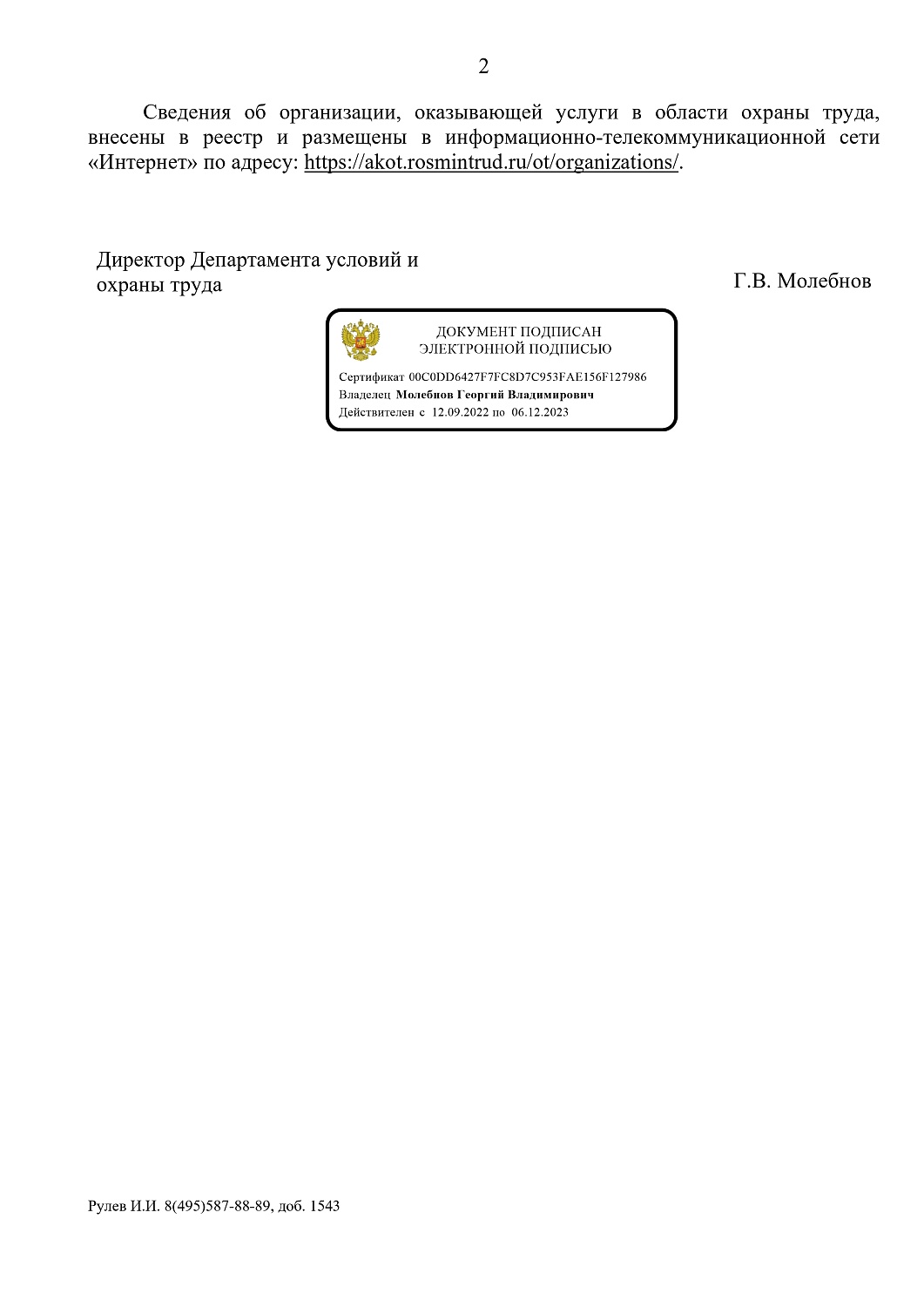 Поздравляем ЗУГТ с аккредитацией по охране труда!